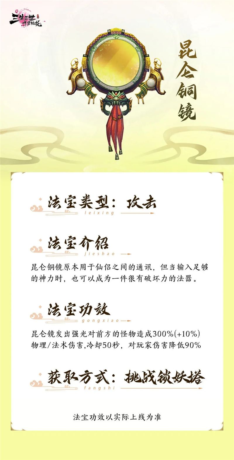 新三生三世十里桃花手游法宝一览表-新三生三世十里桃花手游法宝效果是什么