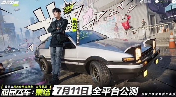 极品飞车集结代言人是谁 极品飞车集结代言人
