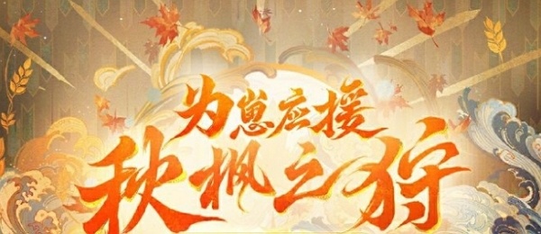 阴阳师2024年为崽而战什么时候开始 阴阳师2024年为崽而战开始时间