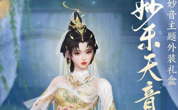 剑网3妙乐天音多少钱 剑网3妙乐天音价格