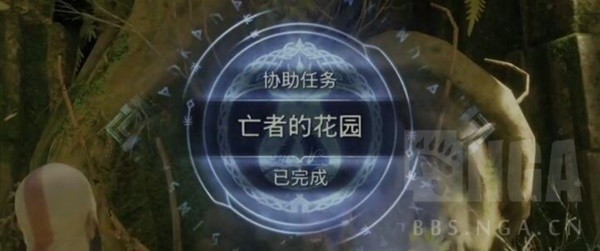 《战神5诸神黄昏》亡者的花园任务指南