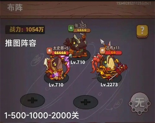 咸鱼之王什么阵容刷图最快2000关 咸鱼之王新手前期推图阵容2023