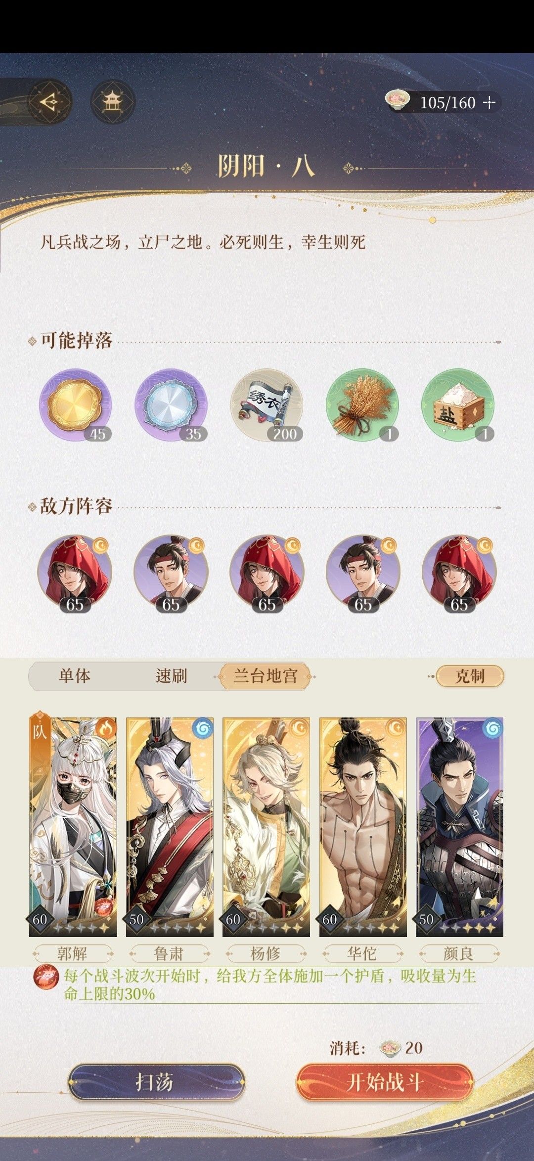 代号鸢历练阴阳8配置是什么,阵容搭配思路分析
