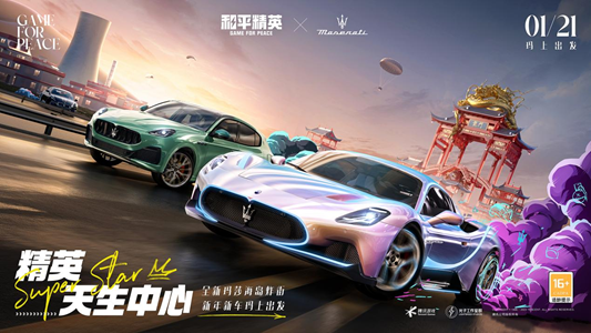 和平精英玛莎拉蒂2023返场时间是什么时候-和平精英玛莎拉蒂2023会返场时间一览
