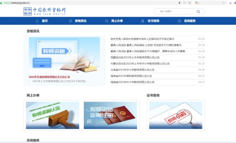 教资认定怎么操作-教资认定流程详细步骤最新