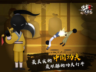侠客火柴人1